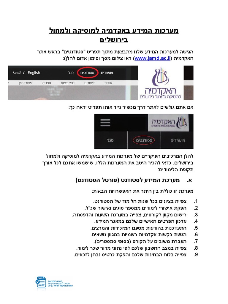 מערכות מידע באקדמיה | PDF