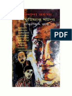 Gurghutiyar Ghotona by Satyajit Roy