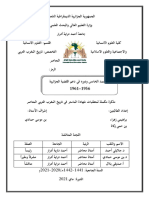 محمد الخامس ودوره في دعم القضية الجزائرية 1956-1961