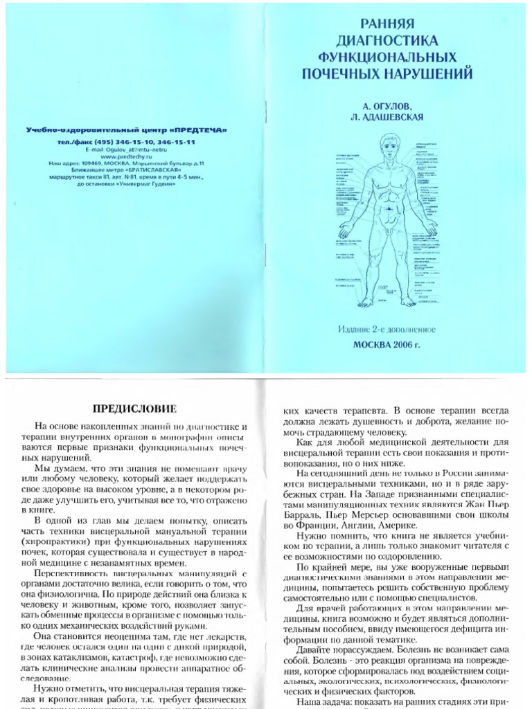Ранняя Диагностика Функциональных804872333 | PDF