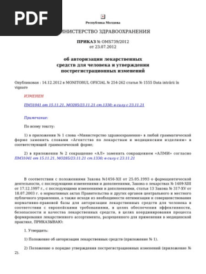 Regulating The Authorization Of Medicinal Products - RU | PDF