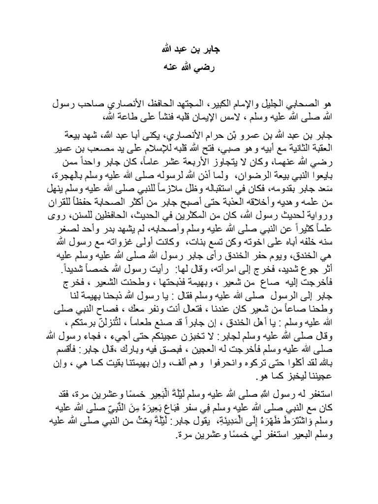 جابر بن عبد الله | PDF
