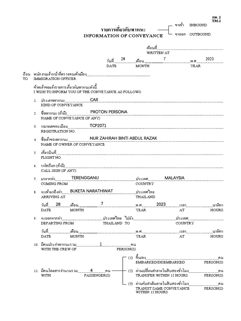 TM2 Thai Immigration Form | PDF