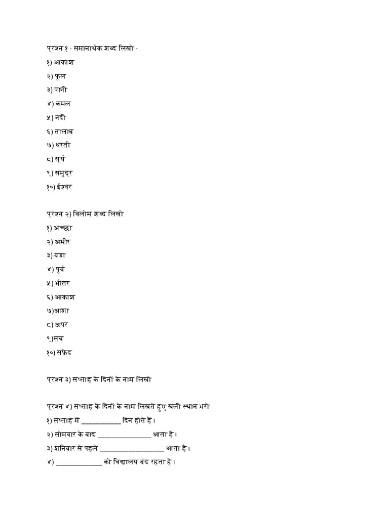 Hindi Language | PDF