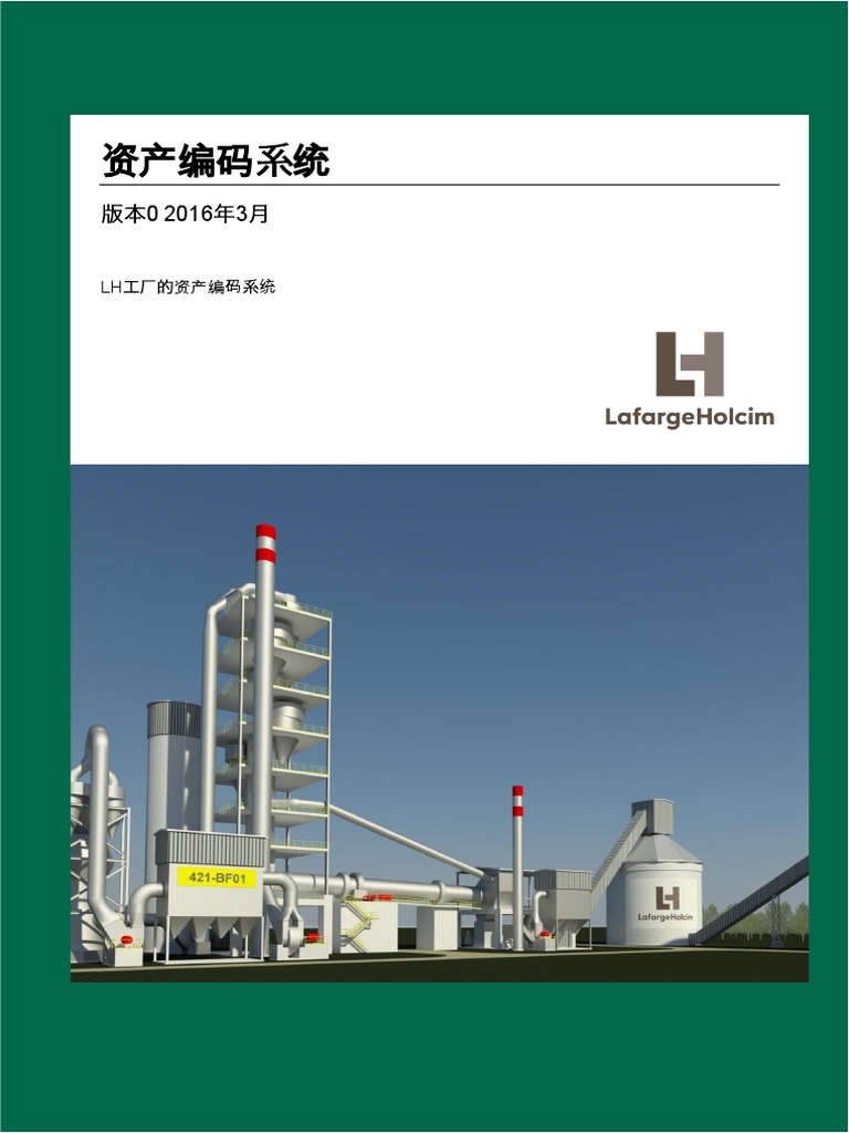 III-5-6 St. Asset Coding System (ACS) Manual 2016 V0 (译文) | PDF