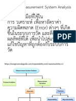 MSA หรือ Measurement System Analysis คือ