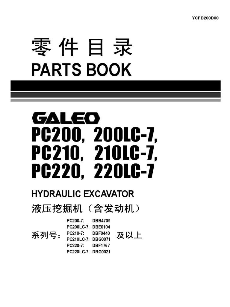 PC200 PC210 PC220-7零件手册| PDF