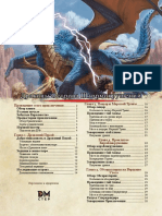 Dragons of the Stromwreck Isle RUS DMстер частичный перевод