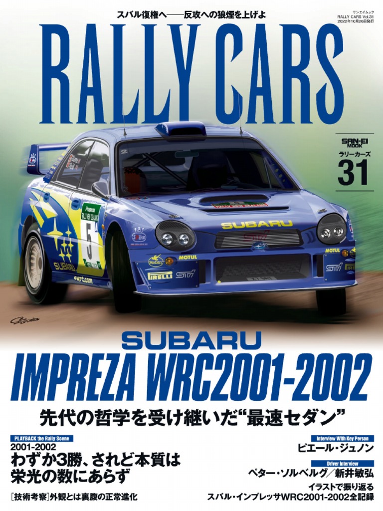 インプレッサsti 幻の22B WRC メタリックグリーン