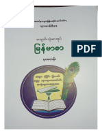 Grade 9 Myanmar (New Course)