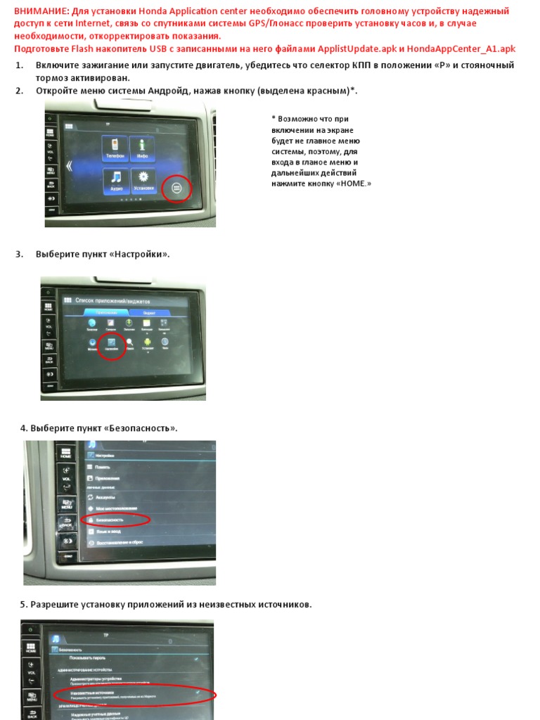 Honda App Center And Yandex Navi Installation Manual | PDF