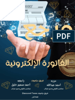 مرجع الفاتورة الالكترونية