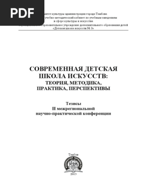 Tezisy II Mezhregionalnoj Nauchno-Prakti A Metodika Praktika.