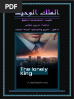 الملك الوحيد سرين.عباس | PDF
