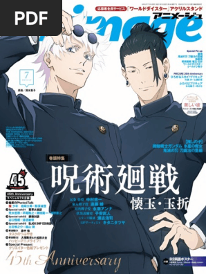 Animage 2023年7月号 | PDF
