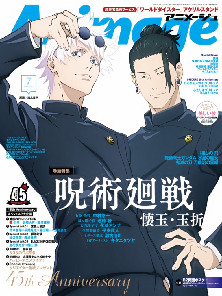Animage 2023年7月号 | PDF