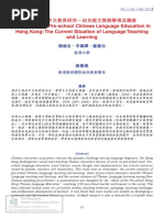 香港學前中文教育研究 幼兒語文教與學現況調查