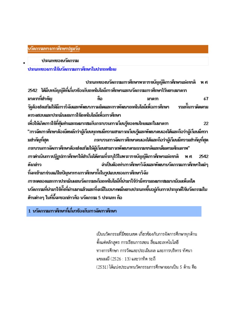 เอกสาร PDF | PDF