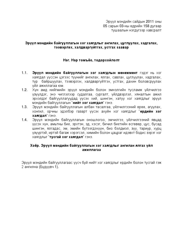 ЭМС 158 | PDF
