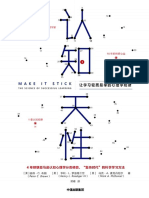 认知天性：让学习轻而易举的心理学规律