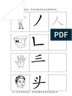 6 岁 华文生字补笔画