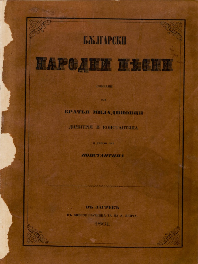 Зборникот на Миладиновци | PDF
