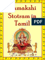 Kamakshi Stotram in Tamil