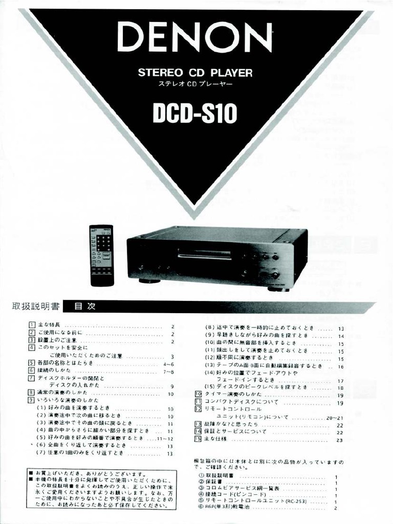 Denon DCD-S10 Manual Ja | PDF