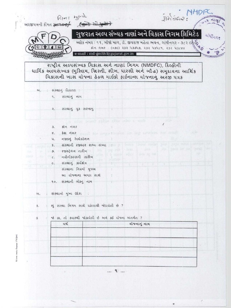 GMFDCL NMDFC Microfinance Application Form | PDF