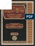 جامع السنة