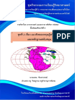 2แนวคิดและทฤษฎีทวีปเลื่อน