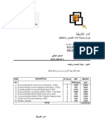 هيءة الاحصاء والتعداد1