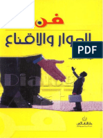The Art of Dialogue and Persuasion (Arabic)
