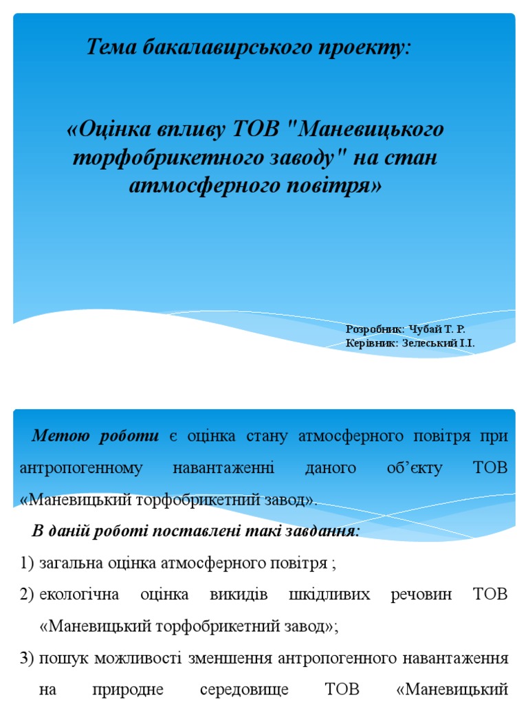 Чубай | PDF