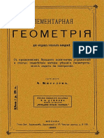 Kiselyov A P Elementarnaya Geometria Dlya Srednikh Uchebnykh Zavedeniy 1892g