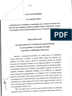 Κάρτα του Μετανάστη - αιτιολογική έκθεση