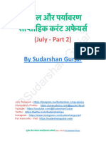 भूगोल और पर्यावरण साप्ताहिक करंट अफेयर्स July Part 2 By Sudarshan