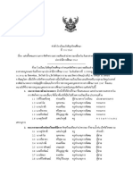 คำสั่งโรงเรียนถวายเทียนปี 2565