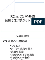 GT11 CG検定対策④ ７合成コンポジット・編集