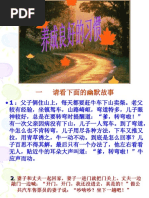 经典人生哲理故事1 18 | PDF