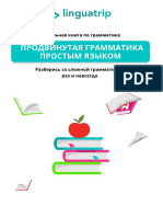 Prodvinutaya Grammatika Prostim Yazikom - Fragment