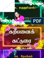 கற்பனைக் கட்டுரை 