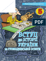 5 Клас ВСтуп До Історії... Щупак