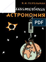 Perelman Ya I Zanimatelnaya Astronomia 1958 G