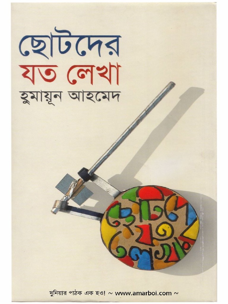 Chotoder Joto Lekha by Humayun Ahmed | PDF