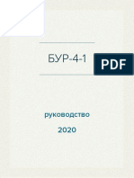 Бортовое устройство регистрации параметров полета БУР-4-1 