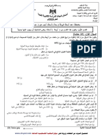 امتحان شهادة الثانوية العامة في علم الصناعة كهرباء سيارات (توجيهي صناعي) 2020