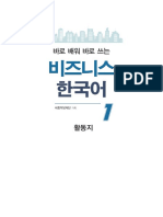 Business Korean 1 국립국어원 Activity Book