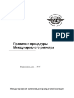 Icao Правила и Процедуры Международного Регистра