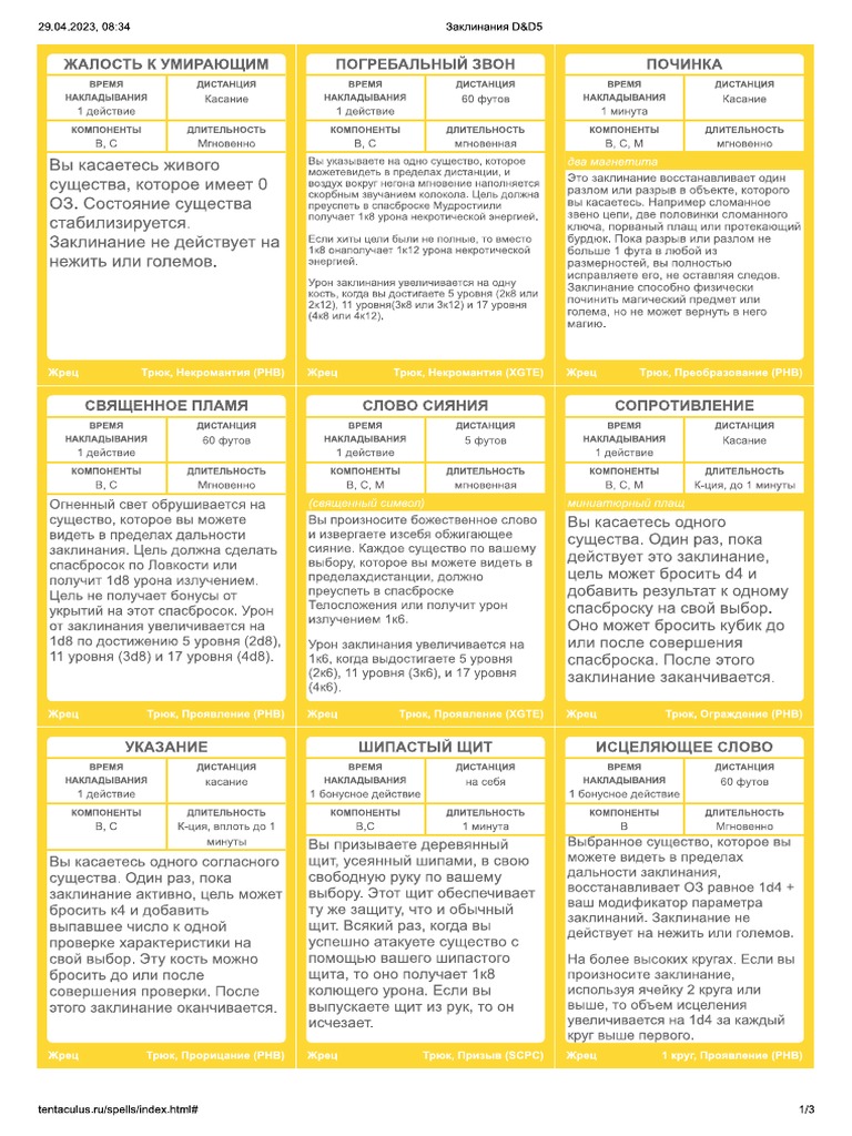 Жрец | PDF